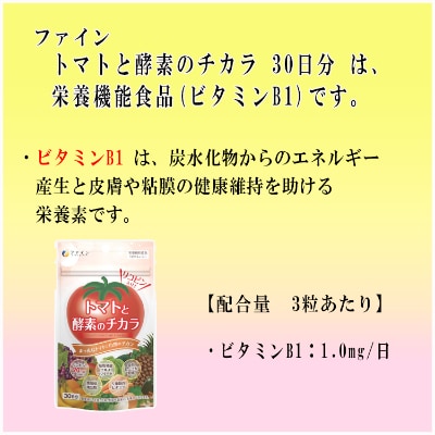 トマトと酵素のチカラ×3個セット(90日分)【1243650】