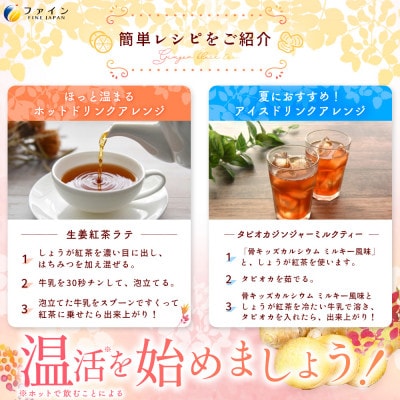 【ファイン】金時しょうが紅茶×3個(180杯分)【1120295】