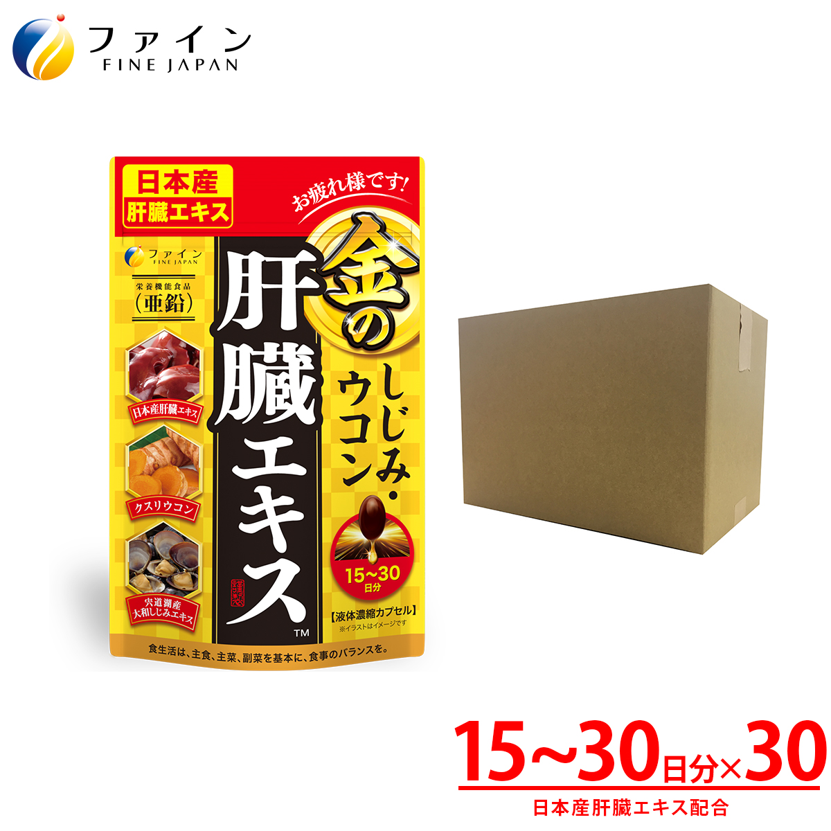 【ファイン】金のしじみウコン肝臓エキス 90粒 30個セット | 金のしじみ しじみ ウコン 肝臓 エキス サプリ サプリメント ファイン 兵庫県 上郡町