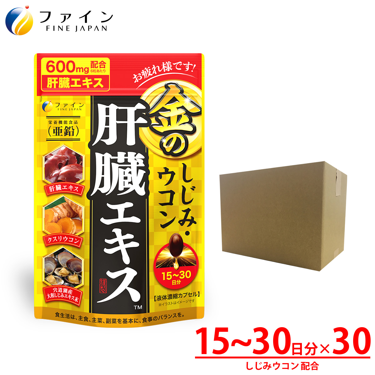 【ファイン】金のしじみウコン肝臓エキス 90粒 30個セット | 金のしじみ しじみ ウコン 肝臓 エキス サプリ サプリメント ファイン 兵庫県 上郡町