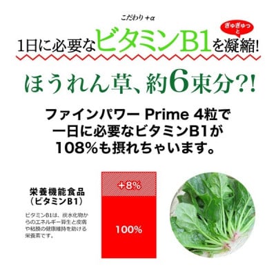 ファインパワー Prime 120粒(30日分)【1580706】