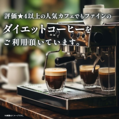 【ファイン】ダイエットコーヒー 20杯分【1580566】