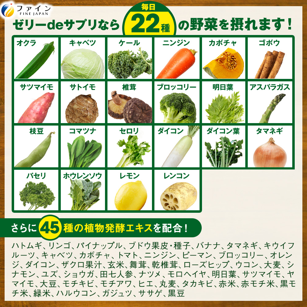 【ファイン】ゼリーdeサプリ おいしい野菜20包 | ゼリー サプリ 野菜 サプリメントゼリー 栄養 スティックタイプ ファイン 兵庫県 上郡町