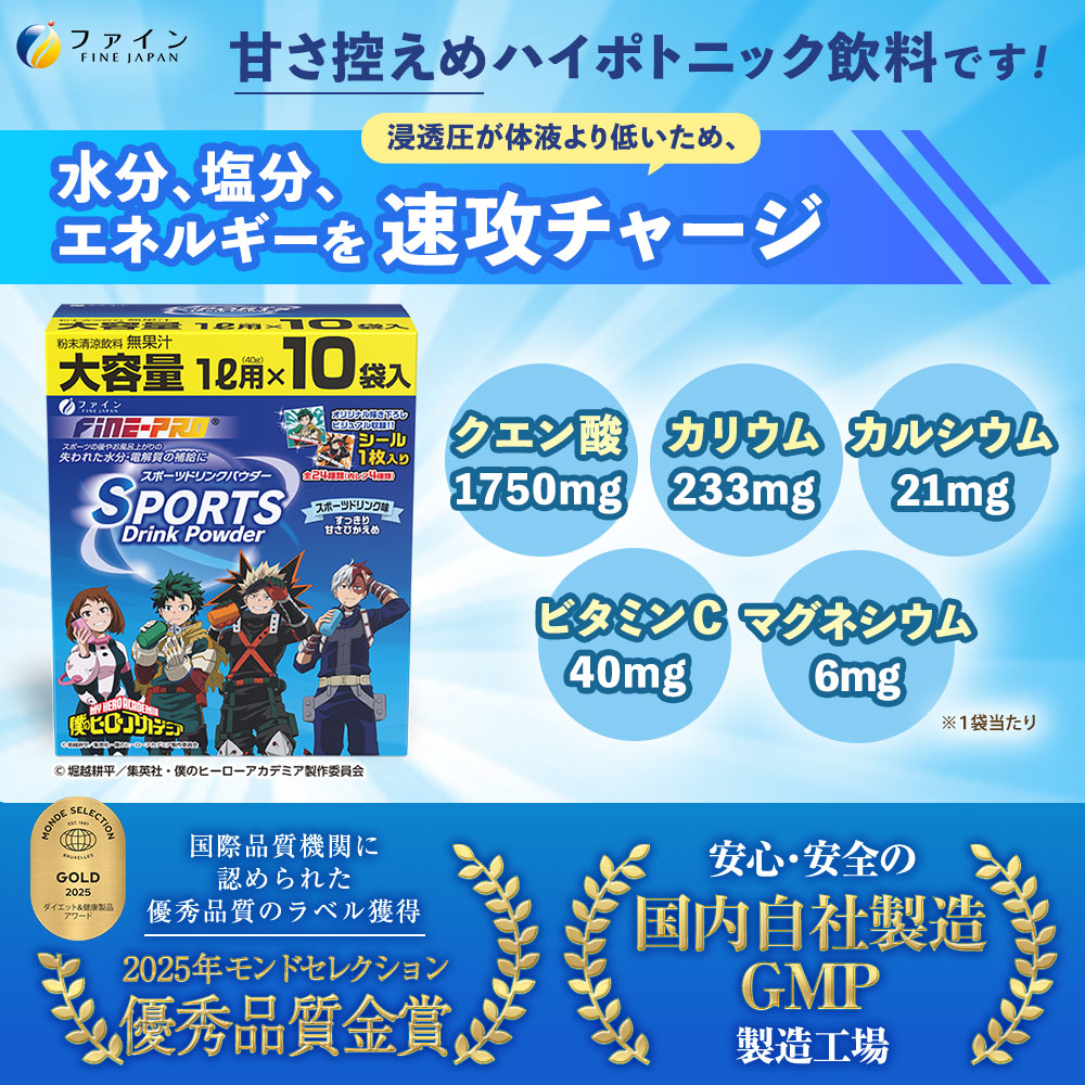【20箱セット】スポーツドリンクパウダー10袋(スポドリ味&レモネード味) | 兵庫県 上郡町 スポーツドリンク パウダー レモネード 僕のヒーローアカデミア