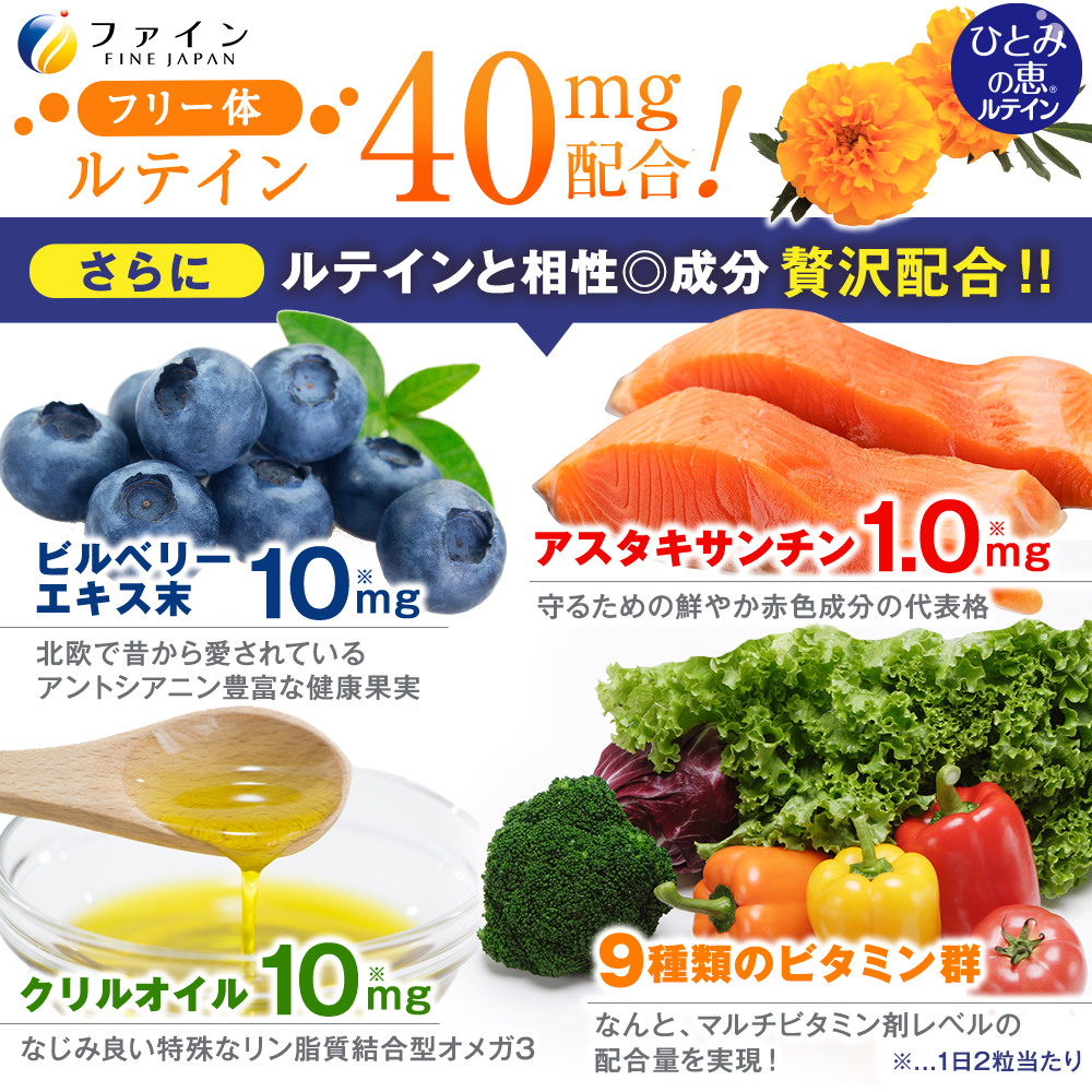 ひとみの恵ルテイン40ソフト 30日分 | ひとみの恵 ルテイン ひとみ 瞳 カプセル ソフトカプセル ビルベリー 栄養機能食品 兵庫県 上郡町