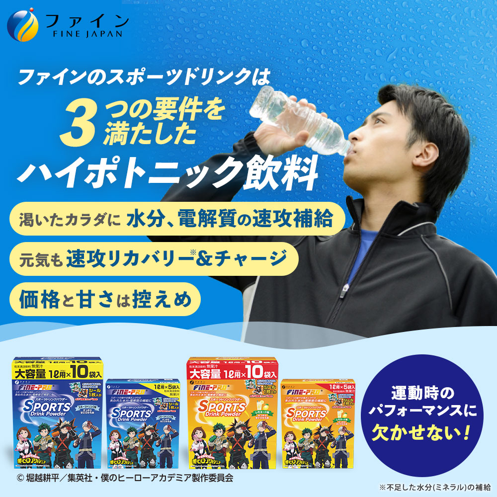 スポーツドリンクパウダー 10袋×5個 | 兵庫県 上郡町 スポーツドリンク パウダー 僕のヒーローアカデミア スポーツ ドリンク 飲み物 粉