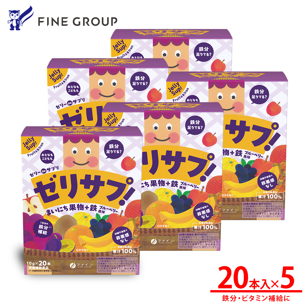 ゼリーdeサプリ まいにち果物+鉄 × 5個セット | ゼリー サプリ 果物 サプリメントゼリー 栄養 スティックタイプ ファイン 兵庫県 上郡町
