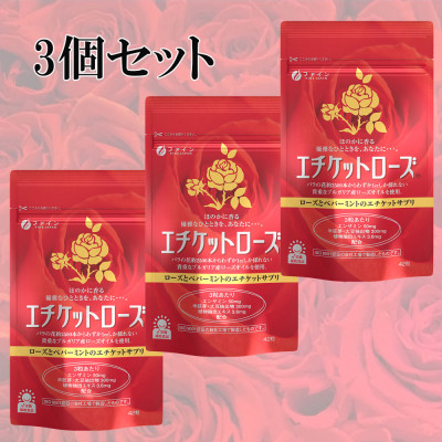 【ファイン】エチケットローズ 42カプセル入 3個セット(42日分) | 兵庫県 上郡町 ローズ バラ 薔薇 カプセル エチケット