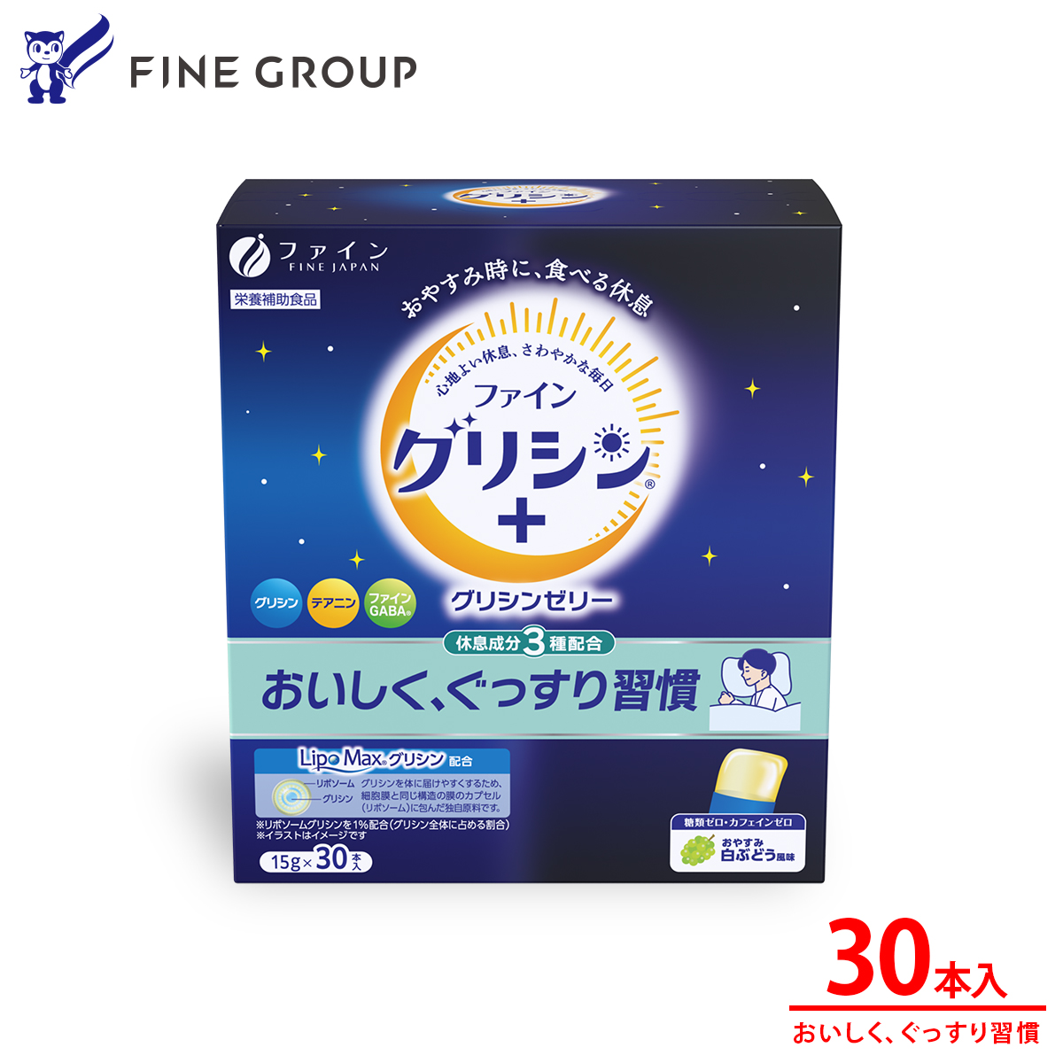 グリシンゼリー30本入り | スティックゼリー ノンカフェイン 糖類ゼロ 白ぶどう風味 ゼリー スティック グリシン 兵庫県 上郡町
