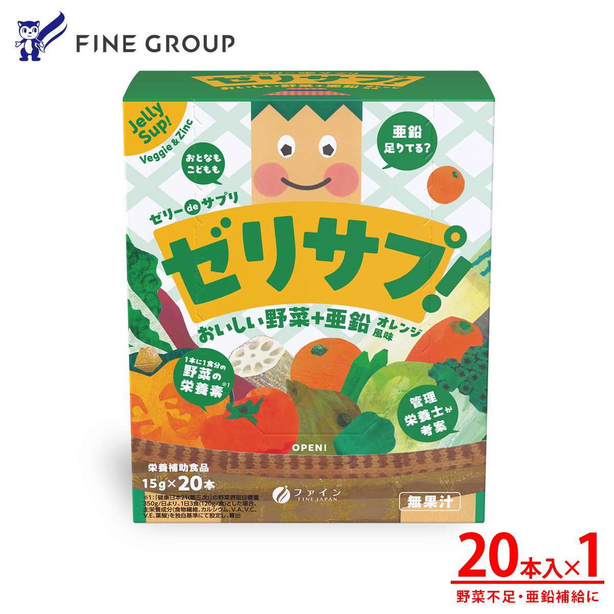 ゼリーdeサプリ おいしい野菜20包 | ゼリー サプリ 野菜 サプリメントゼリー 栄養 スティックタイプ ファイン 兵庫県 上郡町