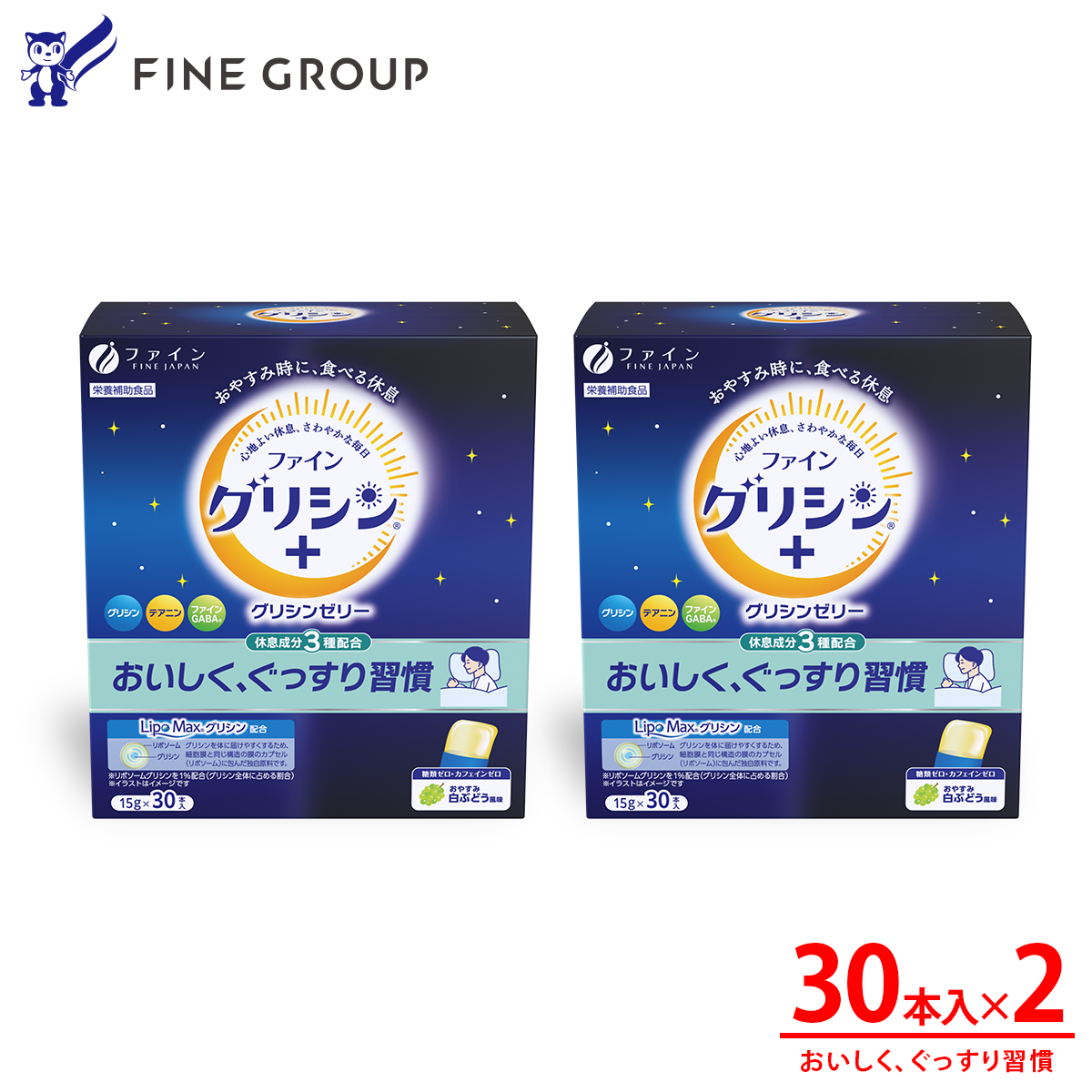 グリシンゼリー30本入り×2箱 | スティックゼリー ノンカフェイン 糖類ゼロ 白ぶどう風味 ゼリー スティック グリシン 兵庫県 上郡町