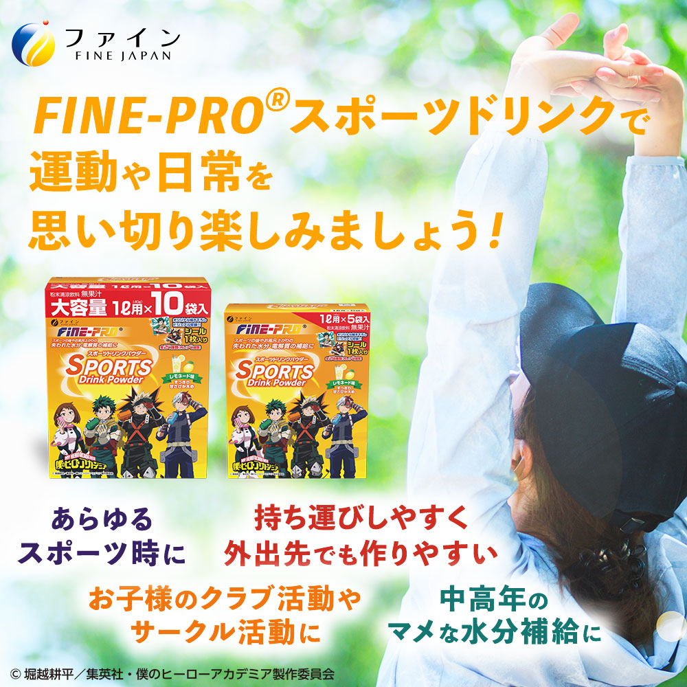 スポーツドリンクパウダーレモネード味 10袋×5個 Ι スポーツドリンク スポーツ ドリンク レモネード 水分補給 兵庫県 上郡町 僕のヒーローアカデミア