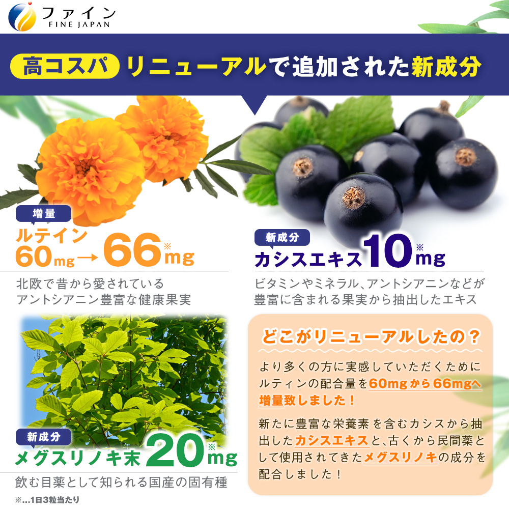 【ファイン】ひとみの恵ルテイン66 30日分 | ひとみの恵 ルテイン ひとみ 瞳 カプセル ソフトカプセル ビルベリー 栄養機能食品 兵庫県 上郡町