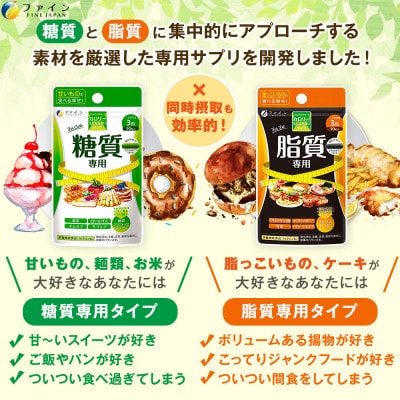 【毎月定期便】【まずは3か月!】カロリー気にならないサプリ　糖質専用＆脂質専用セット全3回【4054003】