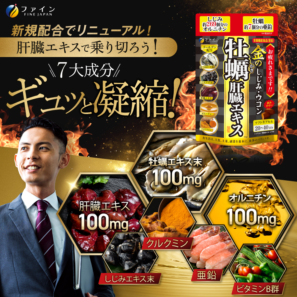 金のしじみウコン牡蠣肝臓エキス x 4個セット(80日〜160日分) |兵庫県 上郡町 しじみ 牡蠣 エキス シジミ