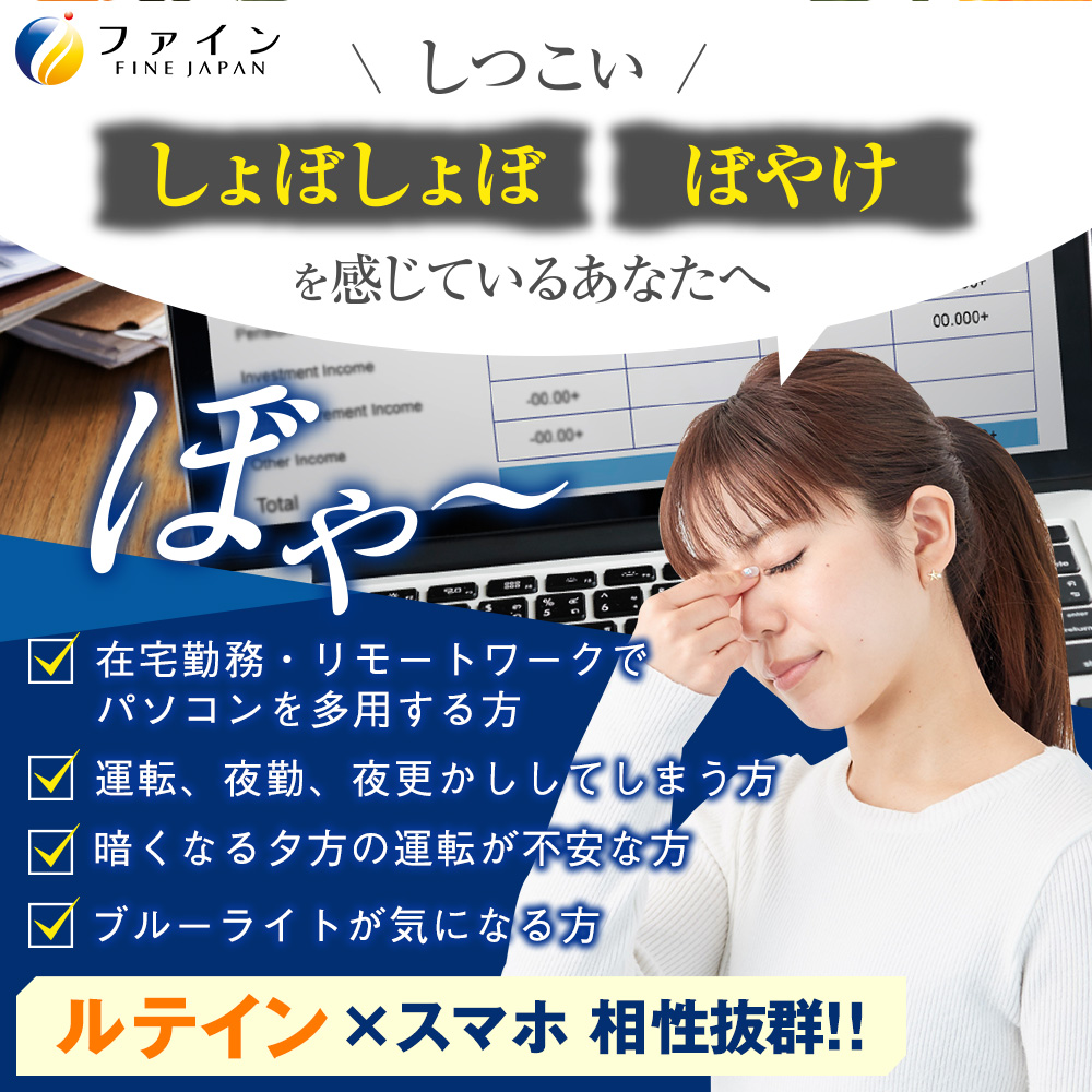 【ファイン】ひとみの恵ルテイン66 30日分 | ひとみの恵 ルテイン ひとみ 瞳 カプセル ソフトカプセル ビルベリー 栄養機能食品 兵庫県 上郡町