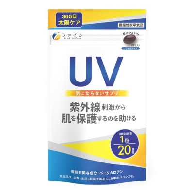 機)UV気にならないサプリ20粒 20日分【1578778】