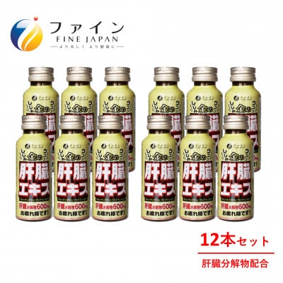 金のしじみウコン肝臓エキスドリンク 50mL×6本入り 2セット【ファイン】【1121700】