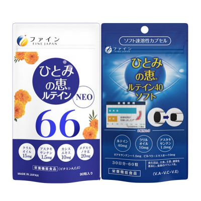 【アイケアセット】ひとみの恵 ルテイン66&ひとみの恵 ルテイン40ソフト | ひとみの恵 ルテイン ひとみ 瞳 カプセル ソフトカプセル ビルベリー 栄養機能食品 兵庫県 上郡町