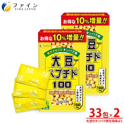 【ファイン】大豆ペプチド 33包入 2個セット(66包)【1572055】