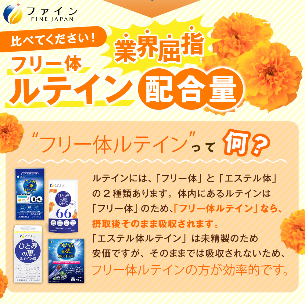 【ファイン】ひとみの恵ルテイン66 30日分 | ひとみの恵 ルテイン ひとみ 瞳 カプセル ソフトカプセル ビルベリー 栄養機能食品 兵庫県 上郡町