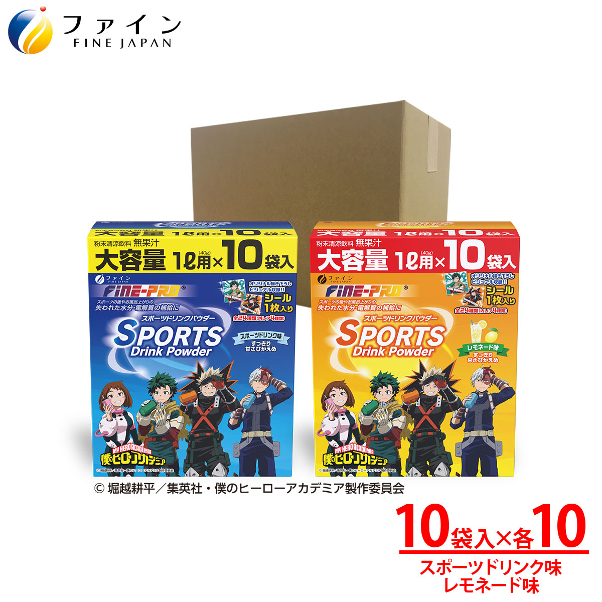 【20箱セット】スポーツドリンクパウダー10袋(スポドリ味&レモネード味) | 兵庫県 上郡町 スポーツドリンク パウダー レモネード 僕のヒーローアカデミア