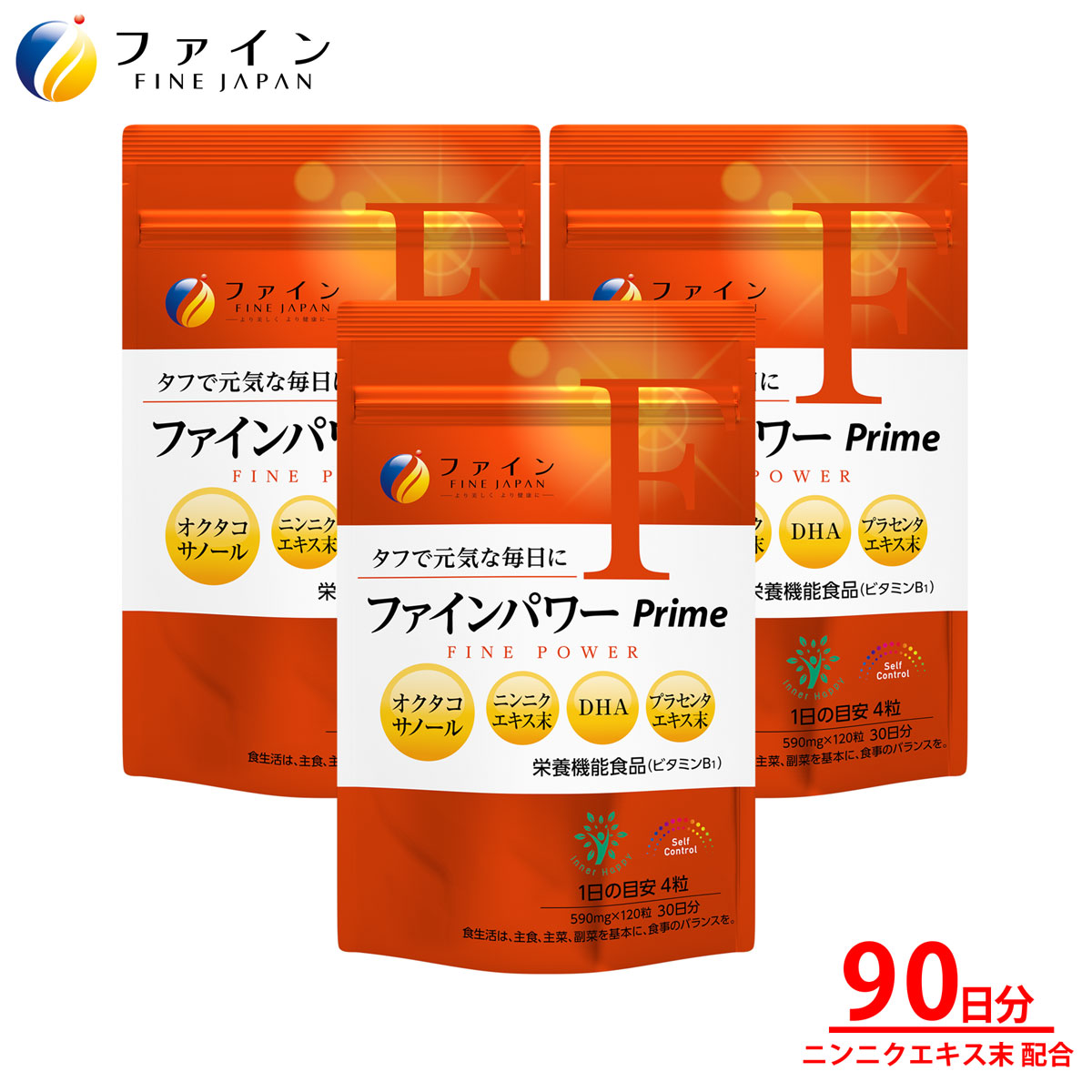 ファインパワー Prime 120粒×3個(90日分) | 兵庫県 上郡町 健康商品 にんにくエキス サプリ サプリメント