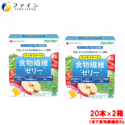 食物繊維ゼリー(スッキリナール野菜フルーツ味)20包×2個セット | 兵庫県 上郡町 ゼリー 食物繊維 野菜 フルーツ