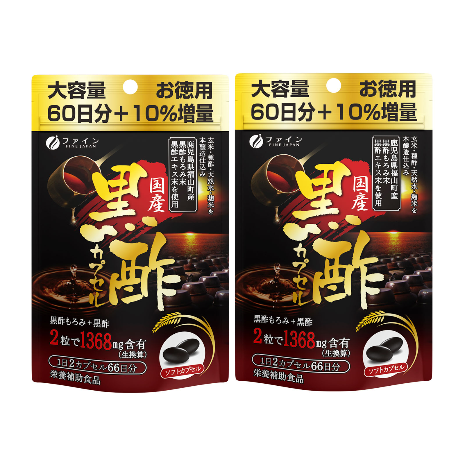 国産黒酢カプセル66日分×2個セット(大容量132日分) | 兵庫県 上郡町 黒酢 カプセル