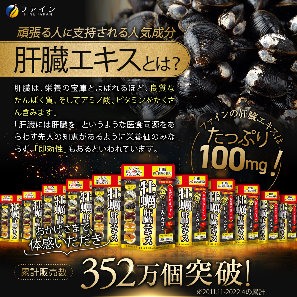 金のしじみウコン牡蠣肝臓エキス x 4個セット(80日〜160日分) |兵庫県 上郡町 しじみ 牡蠣 エキス シジミ