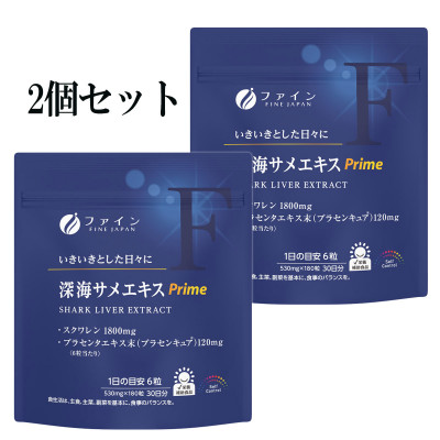 深海サメエキスPrime 2個セット | 兵庫県 上郡町 サメ スクワレン