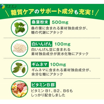 カロリー気にならないサプリ 糖質専用×2個【1529713】