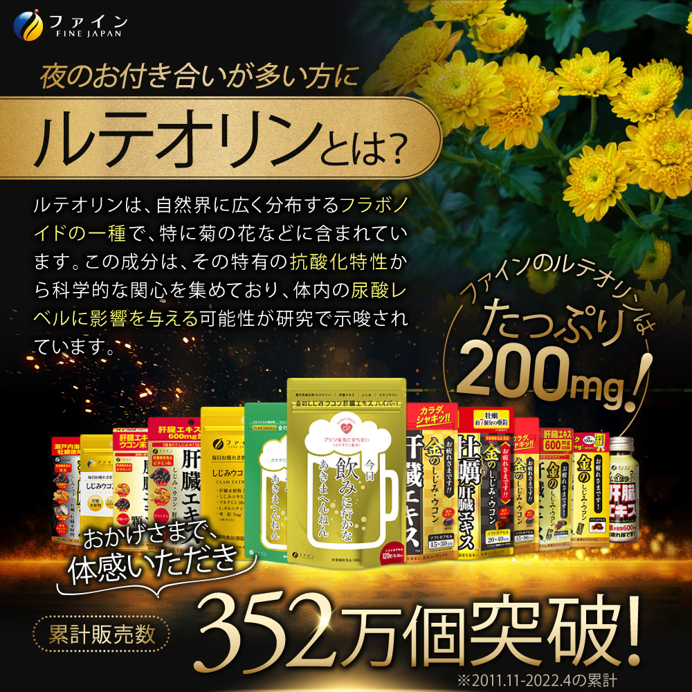 金のしじみウコン肝臓エキスハイパー!15〜30日分 | 金のしじみ しじみ ウコン 牡蠣 飲み会 ファイン 兵庫県 上郡町