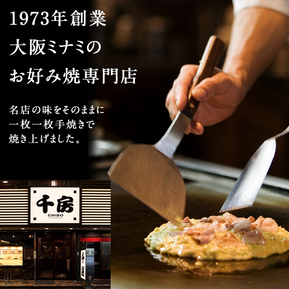 【千房 お好み焼 たこ焼きセット 豚玉（200ｇ×2枚）ねぎ焼（180g×2枚）もちチーズ（200ｇ×2枚）たこ焼（8個入1袋200g）合計1360g 専用ソース付き 冷凍商品 A2】大阪千日前にて1973年創業 お好み焼の名店「千房」の味をご家庭でお楽しみください。入金確認後順次発送 お餅 箱入り パーティー 年末年始 大人気 大阪 ミナミ ふるさと納税 兵庫県 香美町 香住 64-03