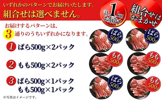 【神戸牛 すきやき しゃぶしゃぶセット 合計１kg 冷凍 数量限定】いずれかのパターンでお届けします（①ばら500g×2パック ②もも500g×2パック ③ばら500g×1パック、もも500g×1パック）組み合わせのご指定不可です。入金確認後、1ヶ月程度で発送予定 神戸ビーフ バラ モモ 和牛 KOBE BEEF 牛肉 牛 神戸肉 肉 但馬牛 兵庫県 香美町 国産 人気 エスフーズ 67-11