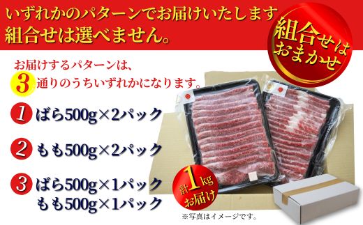 【神戸牛 すきやき しゃぶしゃぶセット 合計１kg 冷凍 数量限定】いずれかのパターンでお届けします（①ばら500g×2パック ②もも500g×2パック ③ばら500g×1パック、もも500g×1パック）組み合わせのご指定不可です。入金確認後、1ヶ月程度で発送予定 神戸ビーフ バラ モモ 和牛 KOBE BEEF 牛肉 牛 神戸肉 肉 但馬牛 兵庫県 香美町 国産 人気 エスフーズ 67-11