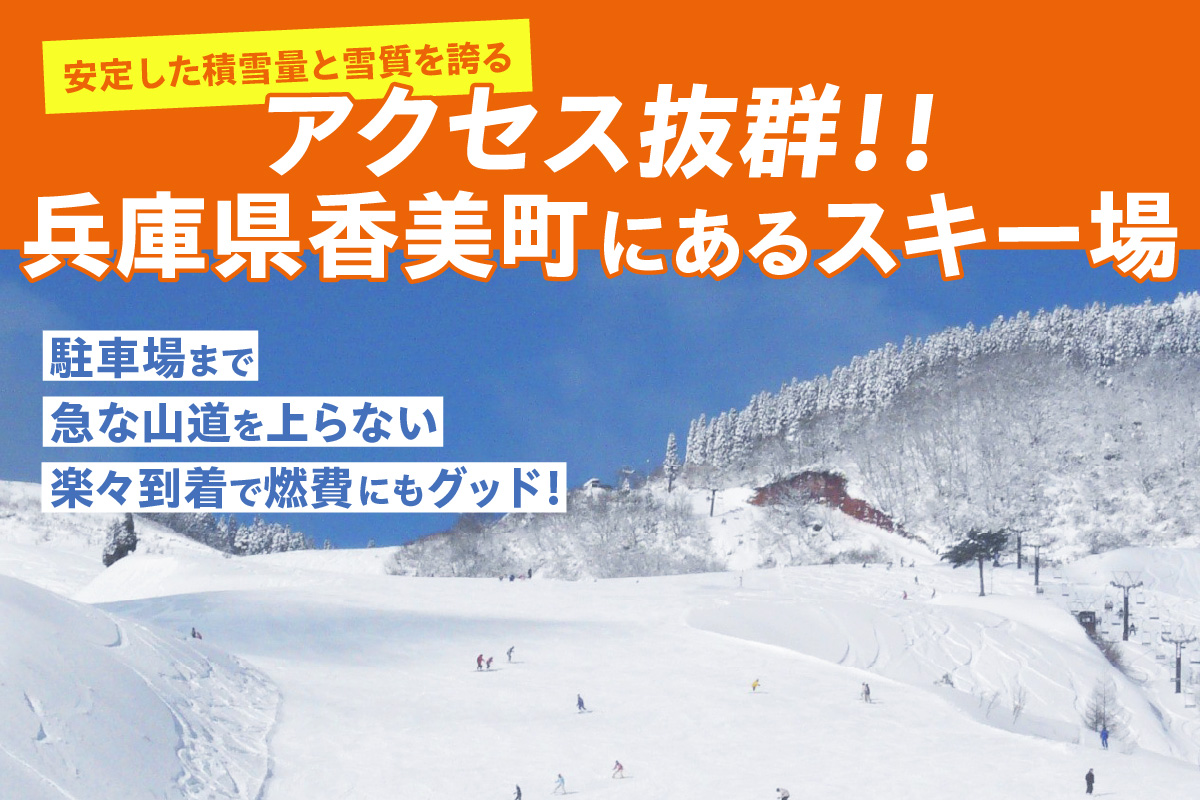 おじろスキー場リフト1日券（大人）＋食事券1000円分 送料無料 スキーチケット 体験 スキー リフト券 雪山 ウインタースポーツ ファミリー 遊べる 一日券 スノーボード スノボ 兵庫県 冬 旅行 イベント (有効期限 2024/2025シーズン終了まで) 27-01