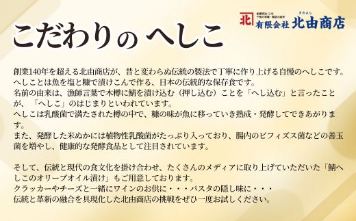 【サバへしこ1本】 変わらぬ技法（ぬか漬製法）伝統料理 保存食品 手作業 ご飯のお供に お酒のおつまみ パスタと和えて 脂の乗ったサバ 発酵 海鮮 糠漬け 熟成 おつまみ 酒の肴 ふるさと納税 兵庫県 香美町 香住 北由商店  6000円 44-04