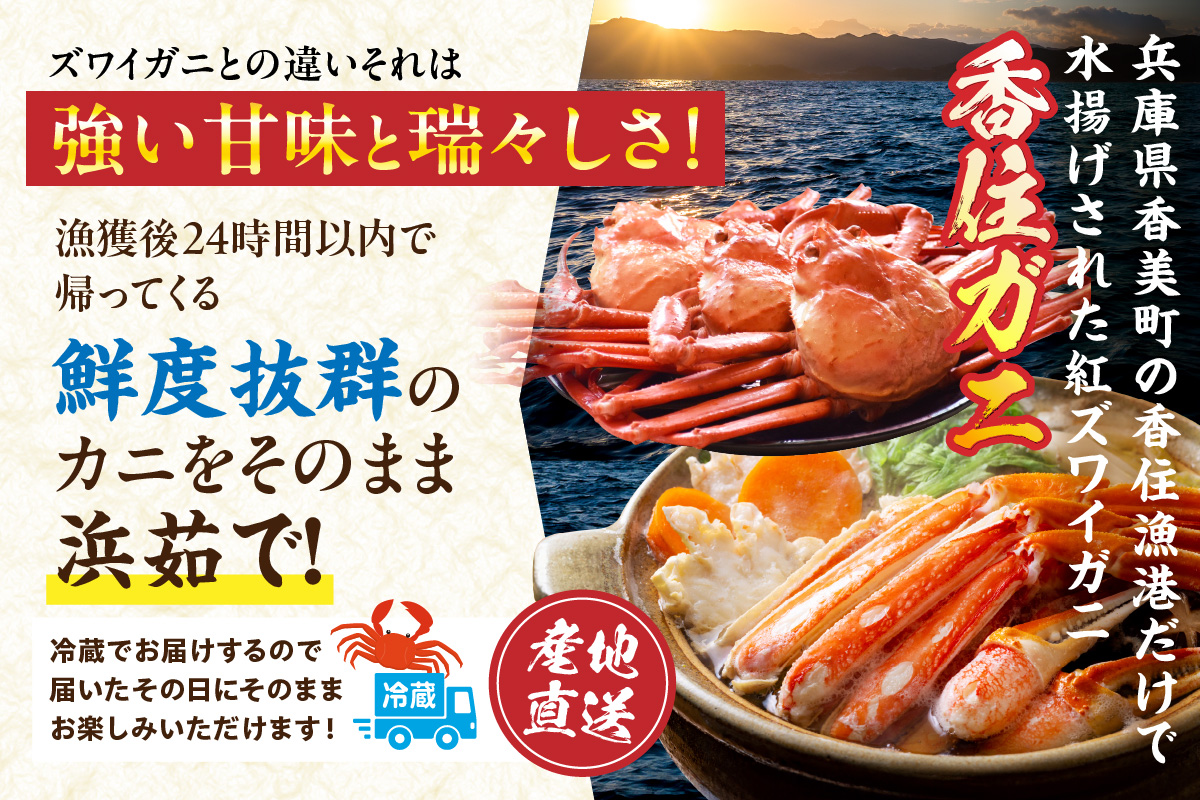 〈カンテレ「やすとも・友近のキメツケ！」で紹介！〉【訳あり 香住ガニ 浜茹で 2～3杯 約1kg以上 1～2本指落ち 冷蔵】【令和8年4月以降発送予定】 TVで紹介 国産 香住 日本海 カニ かに 蟹  爪 身 脚 しゃぶ ベニ ズワイガニ 紅 べに ずわいがに 訳あり ご自宅用 大人気 ふるさと納税 返礼品 おすすめ 兵庫県 香美町 丸近 19-09