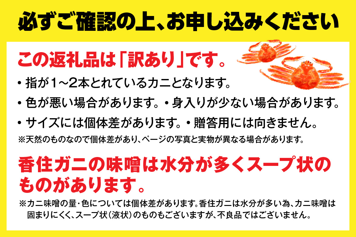 〈カンテレ「やすとも・友近のキメツケ！」で紹介！〉【訳あり 香住ガニ 浜茹で 2～3杯 約1kg以上 1～2本指落ち 冷蔵】【令和8年4月以降発送予定】 TVで紹介 国産 香住 日本海 カニ かに 蟹  爪 身 脚 しゃぶ ベニ ズワイガニ 紅 べに ずわいがに 訳あり ご自宅用 大人気 ふるさと納税 返礼品 おすすめ 兵庫県 香美町 丸近 19-09