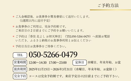  【香住 北よし お初天神店 お食事券 1名様分 活香住ガニ半身コース（背子ガニ(香箱ガニ)付き） 】提供期間：2025年9月15日～11月20日、2026年4月5日～5月31日（水曜日、年末年始、お盆除く）ベニズワイガニ ズワイガニ 活ガニ カニ かに 蟹 しゃぶ 刺身 焼き 蒸し かにすき 蟹スキ 鍋 お鍋 かにみそ 大阪 梅田 兵庫県 香美町 香住 食事券 北由商店 44-13