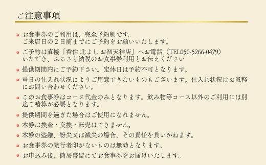  【香住 北よし お初天神店 お食事券 1名様分 活黄金ガニ半身コース（背子ガニ(香箱ガニ)付き） 】提供期間：2025年9月15日～2026年5月31日（水曜日、年末年始、お盆除く）紅ズワイガニ 松葉ガニ ズワイガニ 活ガニ カニ かに 蟹 カニの本場 しゃぶ 刺身 焼き 蒸し かにすき 蟹スキ 鍋 お鍋 かにみそ ふるさと納税 大阪 梅田 兵庫県 香美町 香住 食事券 北由商店 44-11