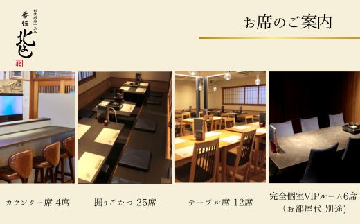  【香住 北よし お初天神店 お食事券 1名様分 活黄金ガニ半身コース（背子ガニ(香箱ガニ)付き） 】提供期間：2025年9月15日～2026年5月31日（水曜日、年末年始、お盆除く）紅ズワイガニ 松葉ガニ ズワイガニ 活ガニ カニ かに 蟹 カニの本場 しゃぶ 刺身 焼き 蒸し かにすき 蟹スキ 鍋 お鍋 かにみそ ふるさと納税 大阪 梅田 兵庫県 香美町 香住 食事券 北由商店 44-11