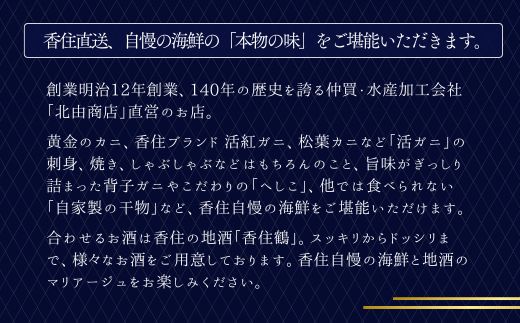  【香住 北よし お初天神店 お食事券 1名様分 活黄金ガニ半身コース（背子ガニ(香箱ガニ)付き） 】提供期間：2025年9月15日～2026年5月31日（水曜日、年末年始、お盆除く）紅ズワイガニ 松葉ガニ ズワイガニ 活ガニ カニ かに 蟹 カニの本場 しゃぶ 刺身 焼き 蒸し かにすき 蟹スキ 鍋 お鍋 かにみそ ふるさと納税 大阪 梅田 兵庫県 香美町 香住 食事券 北由商店 44-11