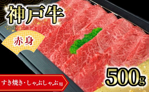 【神戸牛食べ比べセット（すき焼き・しゃぶしゃぶ）1kg 冷凍】発送目安：入金確認後1ヶ月程度 ※配送日の指定はできません 大人気 人気ふるさと納税 返礼品 おすすめ ランキング しゃぶ 牛肉 ステーキ しゃぶしゃぶ すき焼き 焼肉   但馬 神戸 兵庫県  但馬牛  60000円 72-13