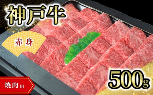 【神戸牛食べ比べセット（焼肉用）1kg 冷凍】発送目安：入金確認後1ヶ月程度 ※配送日の指定はできません 大人気 人気ふるさと納税 返礼品 おすすめ ランキング しゃぶ 牛肉 ステーキ しゃぶしゃぶ すき焼き 焼肉   但馬 神戸 兵庫県  但馬牛  60000円 72-14