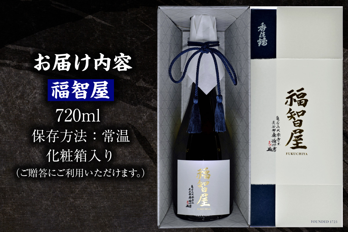 【香住鶴 福智屋 720ml】日本酒 生酛 純米大吟醸 中取り 原酒 ぬる燗 常温 冷酒 お酒 酒 晩酌 清酒 さけ sake アルコール 飲みくらべ 山田錦 人気 おすすめ お取り寄せ 美味しい おいしい プレゼント 贈答 ご自宅用 兵庫県 香美町 香住 香住鶴 15-12
