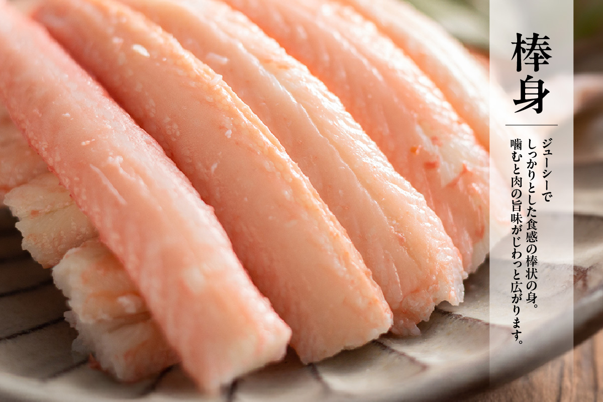 【香住ガニ棒身・バラ身セット400g（棒身100g×2P バラ身100g×2P 合計4P） 冷凍】ご入金確認後順次、順次発送予定 カニの本場 香住産 大人気  おすすめ 最上質な香住ガニを釜茹で カニの旨味と甘味が抜群 丁寧にむき身したフレッシュ棒身とバラ身のセット 兵庫県 香住 香美町 足 爪 身 脚 ボイル かに カニ 蟹 マルヤ水産 16000円 11-22