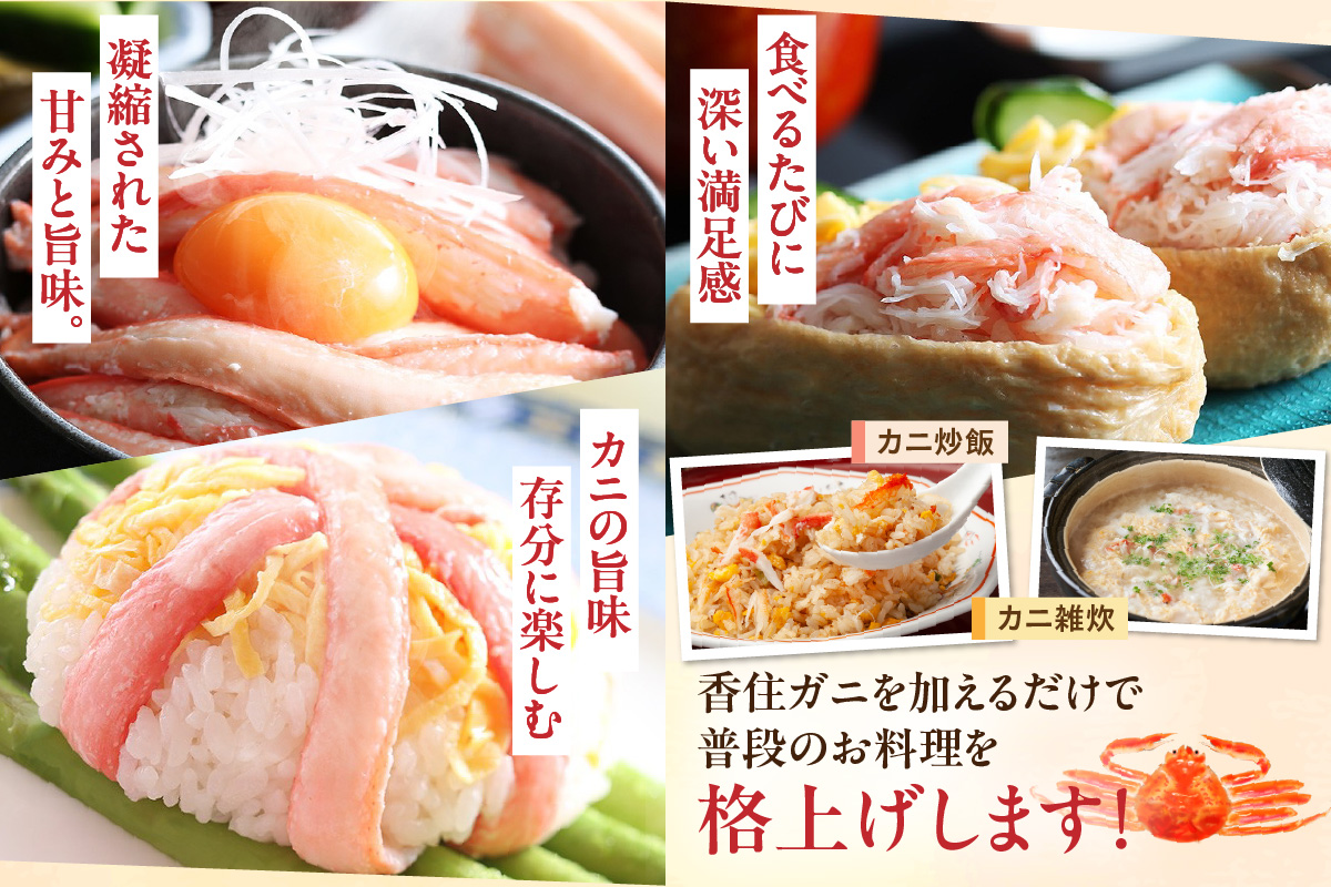 【香住ガニ棒身・バラ身セット400g（棒身100g×2P バラ身100g×2P 合計4P） 冷凍】ご入金確認後順次、順次発送予定 カニの本場 香住産 大人気  おすすめ 最上質な香住ガニを釜茹で カニの旨味と甘味が抜群 丁寧にむき身したフレッシュ棒身とバラ身のセット 兵庫県 香住 香美町 足 爪 身 脚 ボイル かに カニ 蟹 マルヤ水産 16000円 11-22
