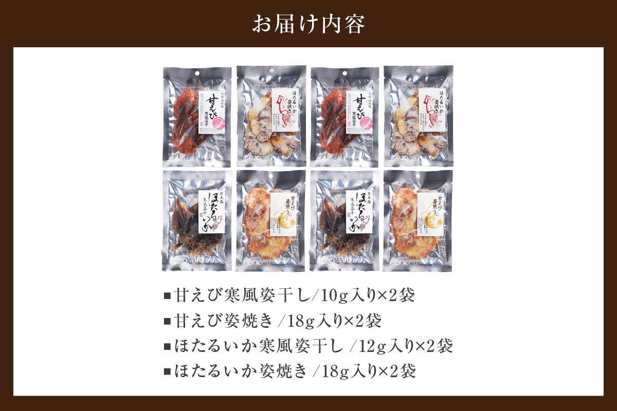 【海鮮極みギフト】せんべい おつまみ 海鮮 乾物 和菓子 お菓子 おやつ お茶請け 煎餅 小分け パック 海鮮せんべい えびせん 逸品 新鮮 甘えび 甘海老 甘エビ ほたるいか ホタルイカ 兵庫県 香美町 香住 9000円 香すみ堂 45-03